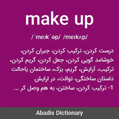 معنی make up